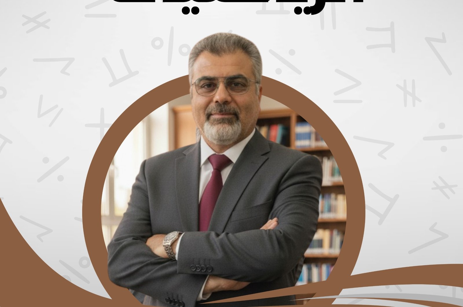 تأسيس رياضيات بكلوريا