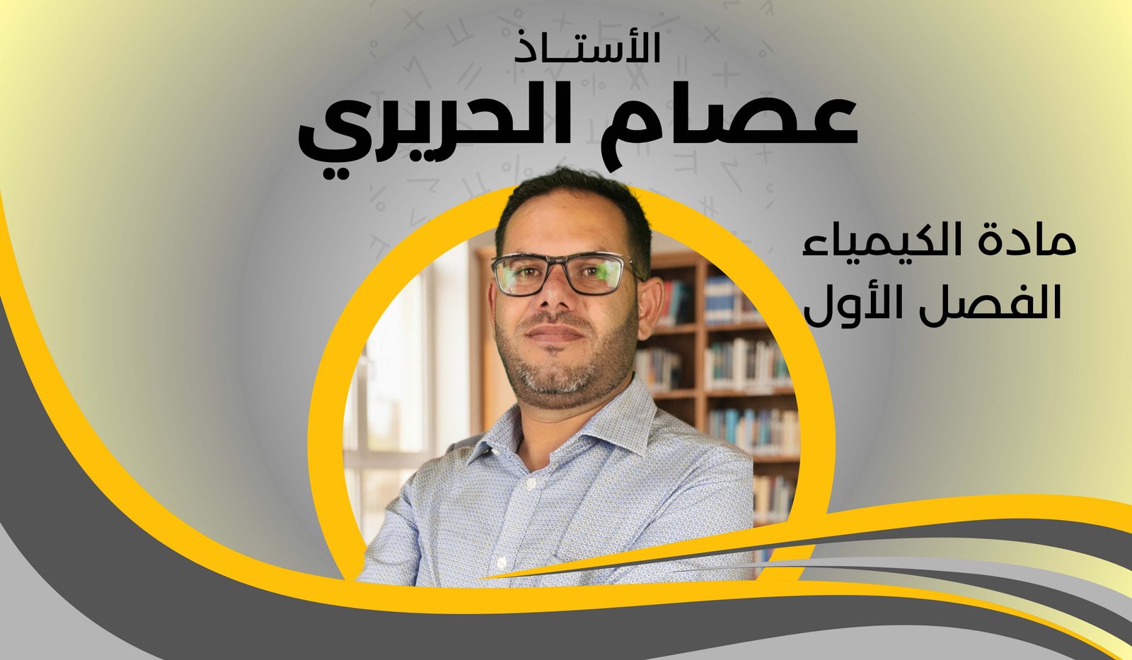 الكيمياء